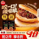 酥皮牛肉馅饼880g*2袋 早餐半成品食品早点早饭面点生鲜