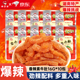 缺牙齿 素牛肚香辣味16g*10袋装 爆辣猛辣素毛肚魔芋爽休闲零食湖南特产