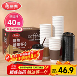 美丽雅 一次性咖啡杯带盖加厚防烫大号40只纸杯子奶茶豆浆热饮配搅拌棒