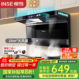 樱雪（INSE）油烟机 顶侧三吸抽油烟机脱排吸油烟机 24m³/min大吸力三腔家用单烟机K2327B(W) 自清洁+挥手智控