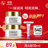 大宝抗皱眼霜20g双支装提拉紧致保湿补水滋润男女士面部护肤品