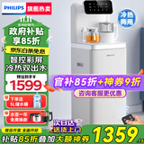 飞利浦（PHILIPS）高端智能茶吧机家用全自动上水饮水机下置水桶遥控款 客厅办公室专用 白色【ADD8021CWHR1】 冷热型