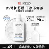 欧莱雅男士温和保湿补水净澈氨基酸洗面奶洁面乳啫喱185ml护肤品礼物