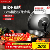 美厨（maxcook）炒锅铁锅 带盖36cm无涂层精铁炒菜锅氮化 燃气电磁炉通用MCC8013