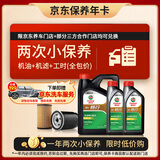 嘉实多（Castrol）机油保养双次卡 嘉实多畅行全合成 机油机滤工时 5W-30 SP 6L