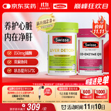 Swisse斯维诗 2代护肝片奶蓟草 120片/瓶+辅酶Q10胶囊150mg  50粒/瓶