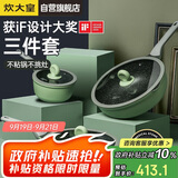 炊大皇 锅具套装不粘锅炒锅煎锅奶锅三件套 电磁炉通用竹青石B50045