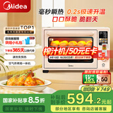 美的（Midea）【国家补贴】Q40风炉家用多功能烤箱 石墨烯免预热/热风空气炸/四面搪瓷/彩屏屏显/复脆