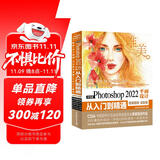 中文版Photoshop2022平面设计从入门到精通微课视频唯美全彩版ps书籍入门到精通教材教程 修图抠图调色版式设计创意 图像后期处理调色师手册平面设计插画制作电商拉页详情页设计美工手册图书书香节