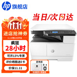 惠普（HP）a3打印机 437n 439n a3a4黑白激光复印机扫描机一体机 复合机办公室试卷图纸打印有线网络办公商用 439n 【咨询-送无线配件和USB(单独寄)】