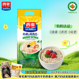 西麦即食有机燕麦片1050g 营养早餐冲饮谷物代餐无额外添加蔗糖