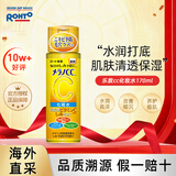 乐敦（ROHTO）MelanoCC爽肤水170ml补水保湿进口男女生日礼物