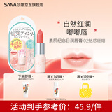 莎娜日本sana莎娜素肌纪念日唇膏持久自然素颜护唇口红学生女正品 02魅惑珊瑚