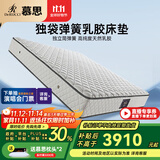 慕思（de RUCCI）床垫 乳胶床垫双人床垫子慕斯独立筒床垫弹簧乳胶床垫 [京仓闪发] 挚爱舒适款/23cm-029 1.5*2米