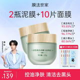 膜法世家绿豆清洁泥膜控油去黑头清洁毛孔涂抹式绿豆泥膜魔法世面膜 绿豆经典版2瓶装