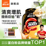 康比特（CPT）增肌粉 益生菌瘦人增肌蛋白粉增重高碳水 MASS健身男女含乳清蛋白 【新口味上市-专利配方】3.3磅茉莉奶绿