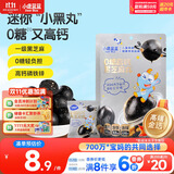 小鹿蓝蓝0糖高钙黑芝麻丸宝宝零食无糖手工芝麻丸儿童即食零食芝麻丸/95g
