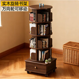 小泥猴实木旋转书架360度转角立式书架落地书柜【十年质保】 加厚17mm [抽屉款五层]胡桃木色-底盘46cm