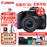 佳能（Canon）EOS 200D2 II 二代 单反相机 4K Vlog视频 家用便携高清美颜照相机 18-55mm标准变焦 旅行畅玩套装