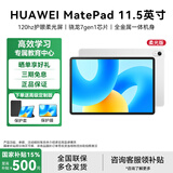 华为（HUAWEI）华为平板MatePad 11.5英寸 【国家补贴15%】高刷护眼全面屏学习办公娱乐平板电脑 2023款 RX55 冰霜银 WiFi 8G+128G 柔光版 官方标配