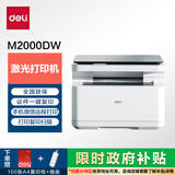 得力（deli） 云打印无线WiFi黑白激光打印机家用办公打印复印扫描三合一多功能手机打印商用 M2000DW（三合一/双面打印/无线连接）