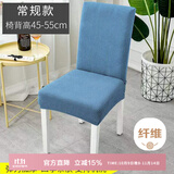艾薇椅子套罩餐椅座套餐桌椅套万能凳子套靠背坐椅套常规45-55cm黛蓝