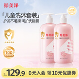 郁美净儿童洗发水500g柔顺洗发露锁水保湿+宝宝沐浴露500g温和
