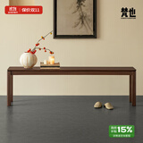 梵也家具欢叙长凳实木白蜡木简约餐凳玄关板凳卧室胡桃色换鞋凳长条凳 胡桃色1.2m