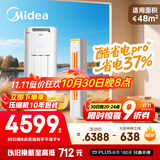 美的空调 3匹 酷省电Pro 家电国家补贴 新一级能效 客厅空调省电变频 空调柜机立式 KFR-72LW/N8KS1-1P