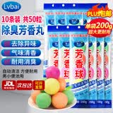 Lvbai厕所小便池除臭芳香球50粒【加大】洁厕球卫生间去味除臭球樟脑丸