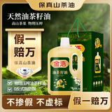 金浩（JINHAO）【保真山茶油】零反式脂肪酸保真山茶油5L 一级压榨高端油茶籽油