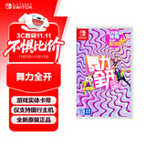 Nintendo Switch任天堂 仅支持国行主机《舞力全开 Just Dance》 游戏实体卡带  体感舞蹈健身 switch游戏软件