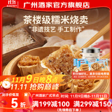 广州酒家利口福糯米烧卖500g  早餐早饭食品广式面点  速冻即食半成品儿童点心 糯米烧卖 500g （15个装）