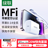 绿联MFi认证氮化镓充电器20W充电头Type-C+数据线快充套装适用苹果iPhone14/13/12/11promax手机iPad