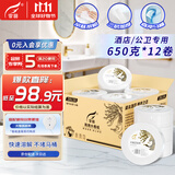 霏羽商用卷纸大盘纸3层650克12卷酒店宾馆卫生间厕所厕纸卫生纸ZB130
