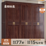 皇朝怡景新中式乌金木实木衣柜轻奢卧室小户型衣柜对开柜储物大衣橱家具 六门衣柜