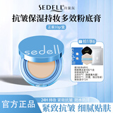诗黛尔（sedell）24H持妆抗皱紧致粉底膏防水汗遮瑕膏遮盖雀斑点痘印底妆象牙白10g