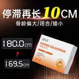 DELE专利成长片骨胶原赖氨酸氨基丁酸γ儿童青少年钙铁锌片增高生长素 1盒装【周期调理更佳】抓住猛涨期