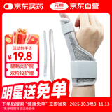 元棉医用级腱鞘炎护腕 大拇指手腕关节护具鼠标手肌腱炎康复固定带