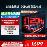 创维电视55英寸55A23 144Hz疾速高刷4K 平板液晶电视机 家电政府补贴 超薄智慧屏 以旧换新护眼防蓝光 55英寸