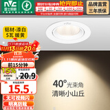 雷士（NVC） led射灯防眩铝材射灯天花灯服装店背景墙展厅嵌入式孔灯走廊灯 5W铝材暖黄光-开孔75-85mm