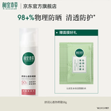 相宜本草舒润沁透防晒霜清透防护乳SPF50+清爽敏感肌新年礼物送女友妈妈 1支 58g