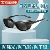 白内障术后专用眼镜老人墨镜青光眼专用白内障护目镜近视防风镜 护目镜（黑色）【阻光 防尘】