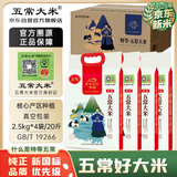 五常大米 官方溯源 京贡1号 原粮稻花香2号 2025新米 5斤*4/20斤 箱装