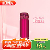膳魔师（THERMOS）保温杯500ml男女士儿童水杯子中秋国庆节生日礼物JNL-503玫瑰红