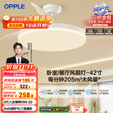 欧普（OPPLE）风扇灯吊扇灯遥控LED照明Ra98餐厅卧室吊灯变频低噪包安装 冰风白