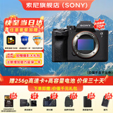 索尼ILCE-7M4全画幅微单数码相机4K 60p直播视频录制 sony a7m4 五轴防抖A7M4 A7M4单机身【赠卡+电池等】 套餐二日常旅拍【高速卡+三脚架等】