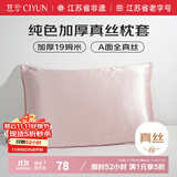慈云纯色真丝枕套 19姆米100%桑蚕丝绸单面枕头套单只装樱花粉74*48cm