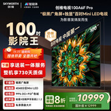 创维电视100A6F Pro 100英寸智能平板会议电视机 4048分区 mini led游戏液晶100吋 国家补贴以旧换新98