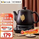 小熊（Bear）中药锅煎药壶全自动分体式家用电砂锅熬炖中药一体大容量智能专用煮药锅煲药壶JYH-C30A1 变频二煎 自动保温 3L